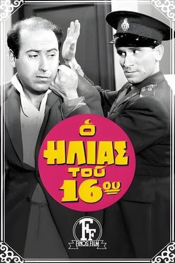 Movie poster for The Policeman of the 16th Precinct