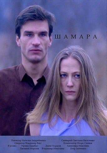 Movie poster for Shamara
