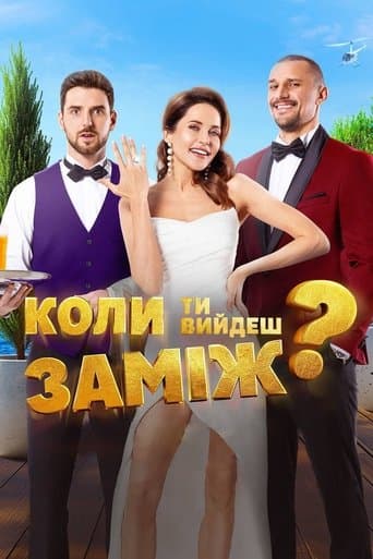 Movie poster for When Will You Marry?