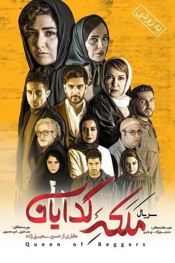 Movie poster for Queen of Beggars