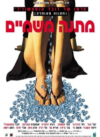Movie poster for Gift From Above