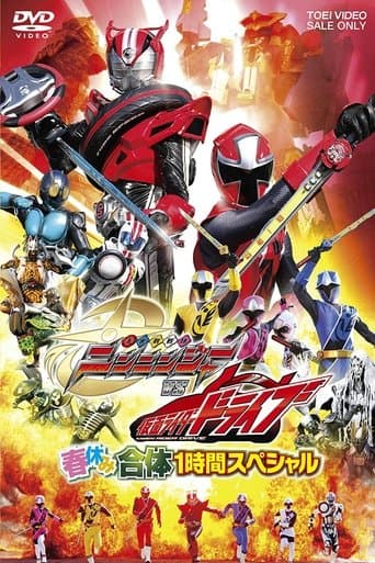 Movie poster for Shuriken Sentai Ninninger vs. Kamen Rider Drive: Spring Break Combined Special