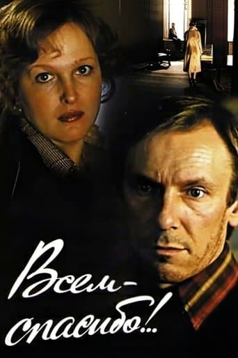 Movie poster for Thanks to All!