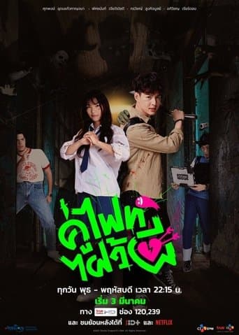 Movie poster for Let's Fight Ghost