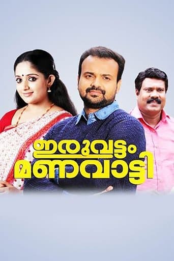 Movie poster for Iruvattam Manavatti