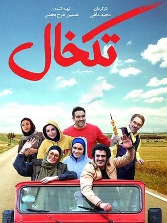 Movie poster for Tak-Khal