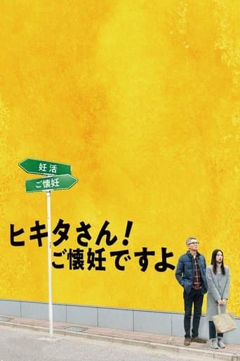 Movie poster for Mr. Hikita, I Am Knocked Up