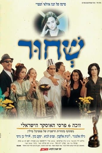Movie poster for Sh'Chur