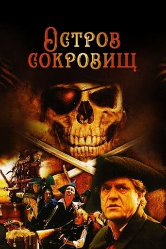 Movie poster for Treasure Island