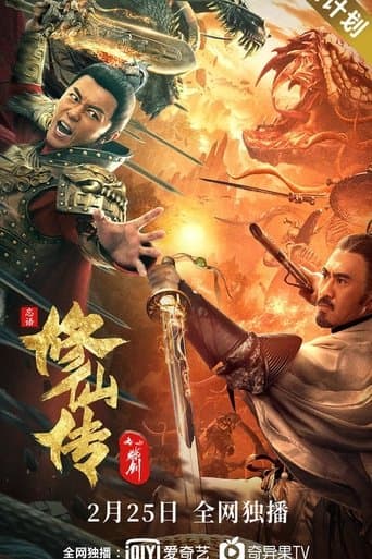 Movie poster for Legend of Deification: Refining The Sword