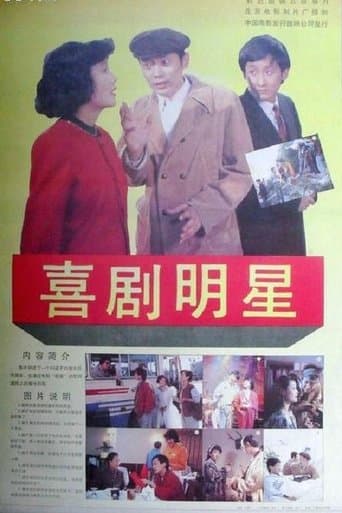 Movie poster for Comic Star