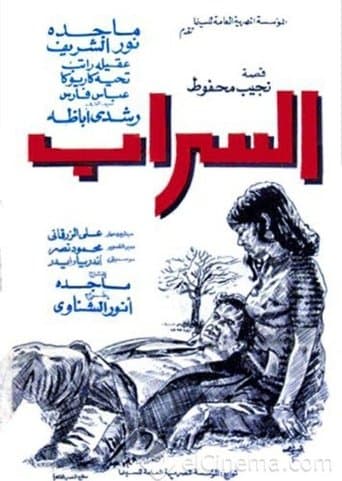 Movie poster for Al-Sarab