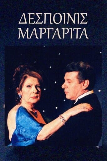 Movie poster for Δεσποινίς Μαργαρίτα