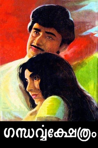 Movie poster for Gandharavakshetram