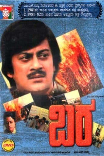 Movie poster for Bara
