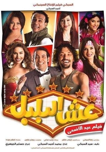 Movie poster for The Bulbul's Nest