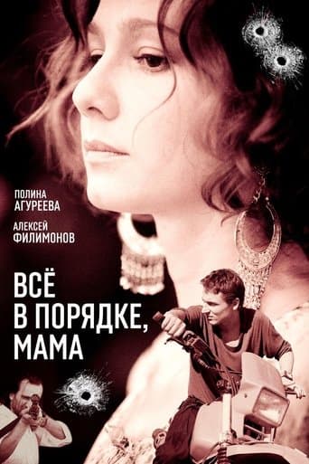 Movie poster for Everything Is All Right, Mom!