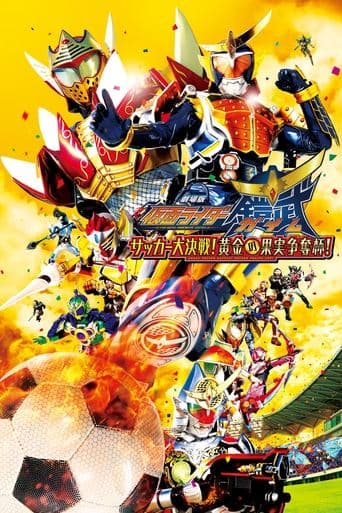 Movie poster for Kamen Rider Gaim the Movie: The Great Soccer Match! The Golden Fruit Cup!