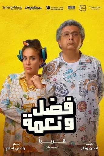 Movie poster for Fadel and Neama