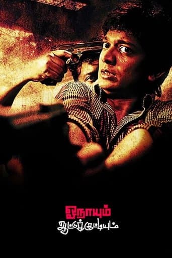 Movie poster for Onaayum Aattukkuttiyum