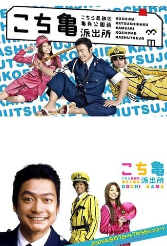 Movie poster for KochiKame - The Movie: Save the Kachidoki Bridge!