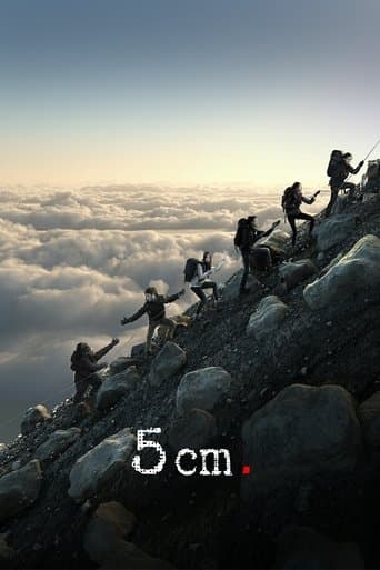 Movie poster for 5 cm