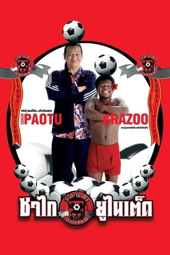 Movie poster for Sagai United