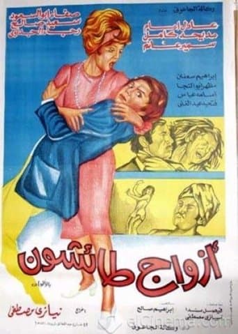 Movie poster for Reckless Husbands