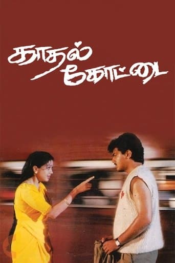 Movie poster for Kadhal Kottai
