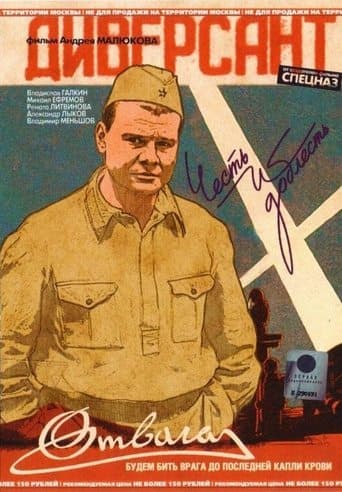 Movie poster for The Saboteur