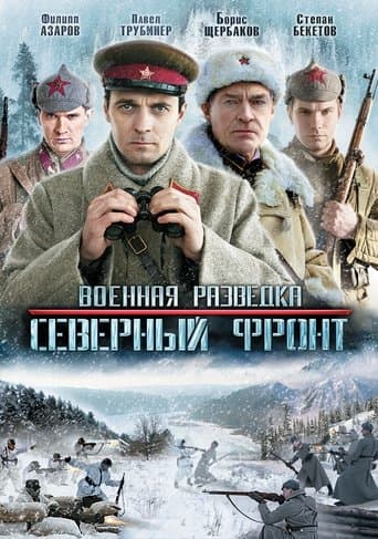 Movie poster for Военная разведка: Северный фронт
