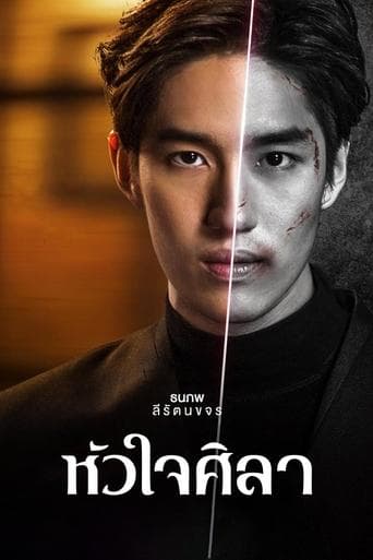 Movie poster for Heart of Stone