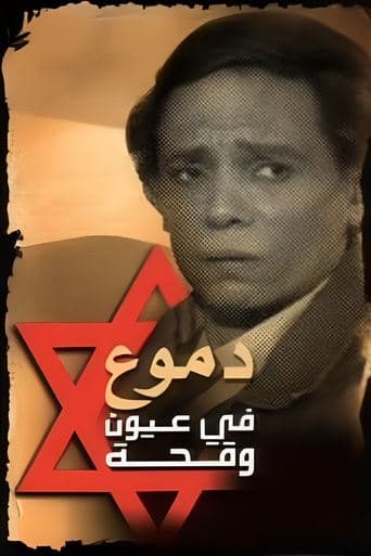 Movie poster for Tears on Bold Eyes