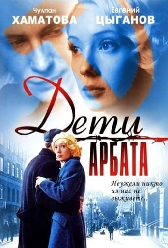 Movie poster for Children of Arbat