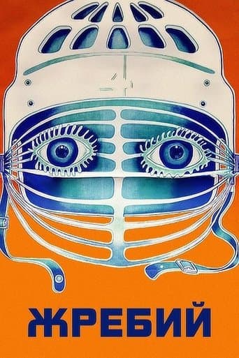 Movie poster for Lot