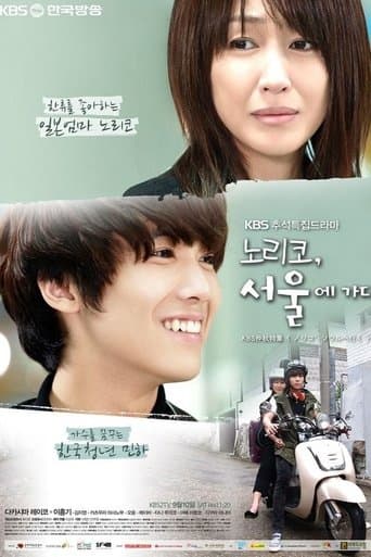 Movie poster for Noriko Goes to Seoul
