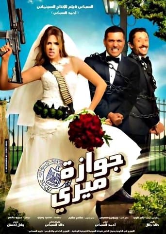 Movie poster for Martial Marriage