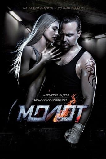 Movie poster for Hammer
