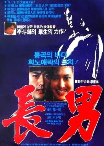 Movie poster for The Oldest Son