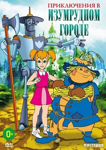 Movie poster for Adventures in the Emerald City: The Silver Slippers