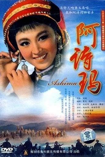 Movie poster for Ashima