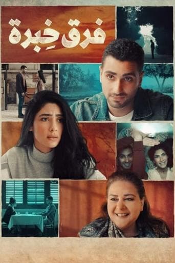 Movie poster for Farq Khebra