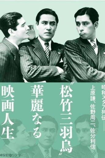 Movie poster for The Trio's Engagements