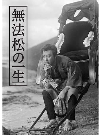 Movie poster for The Life of Matsu the Untamed