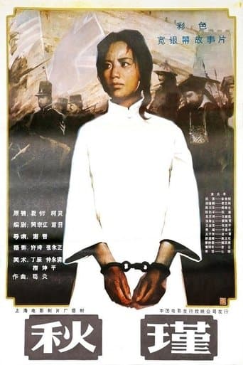 Movie poster for Qiu Jin