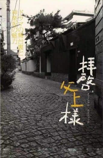 Movie poster for Dear Father