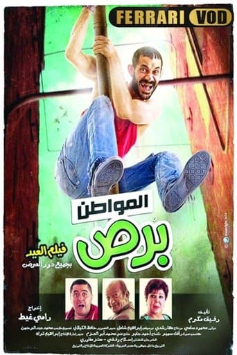 Movie poster for The Citizen Gecko