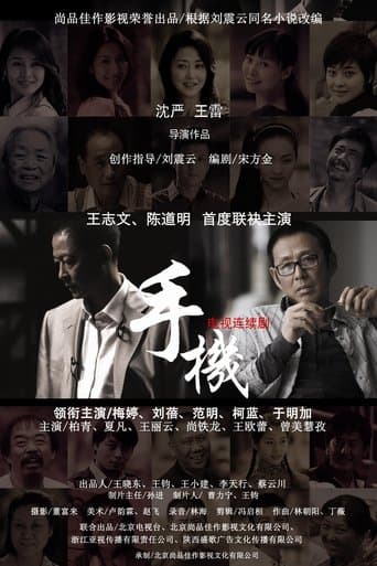 Movie poster for Cell Phone