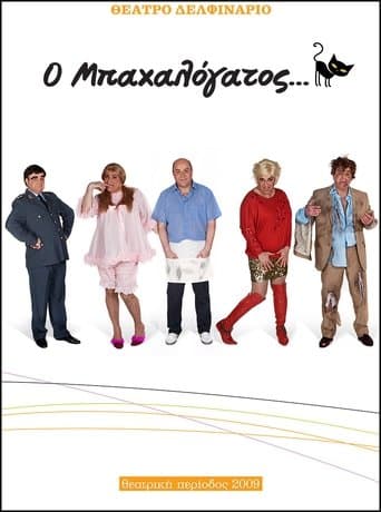 Movie poster for O bahalogatos