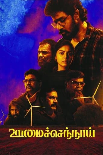 Movie poster for Oomai Sennai